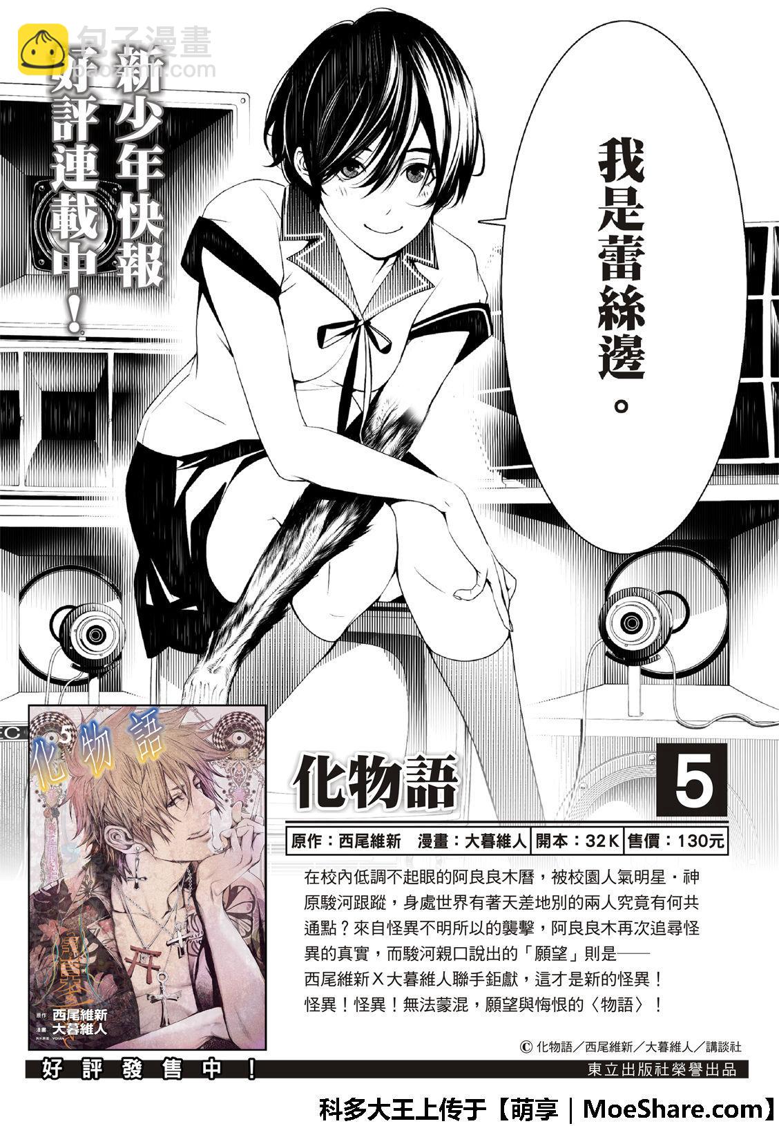 《化物语》第67话 第2页