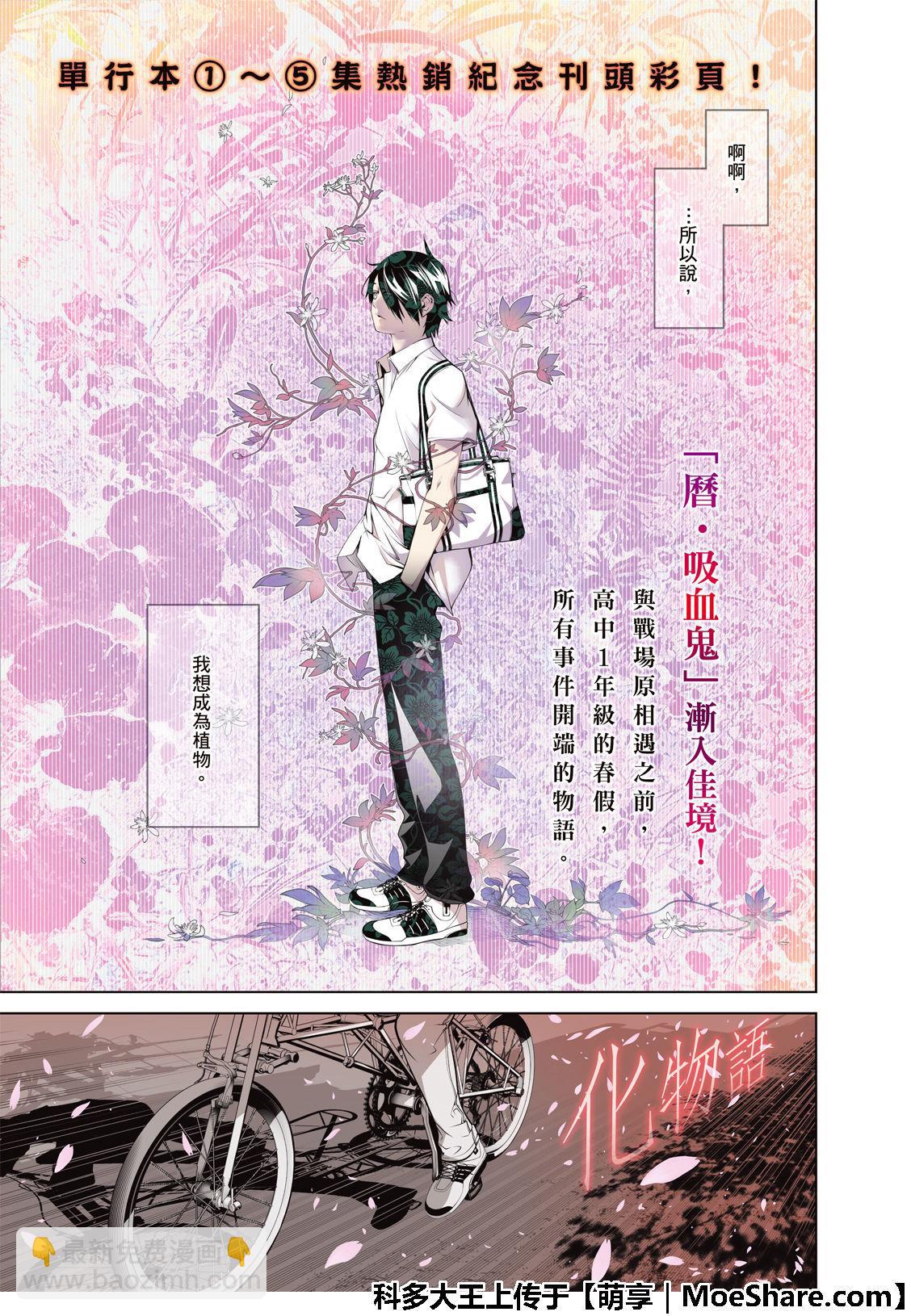 《化物语》第67话 第3页