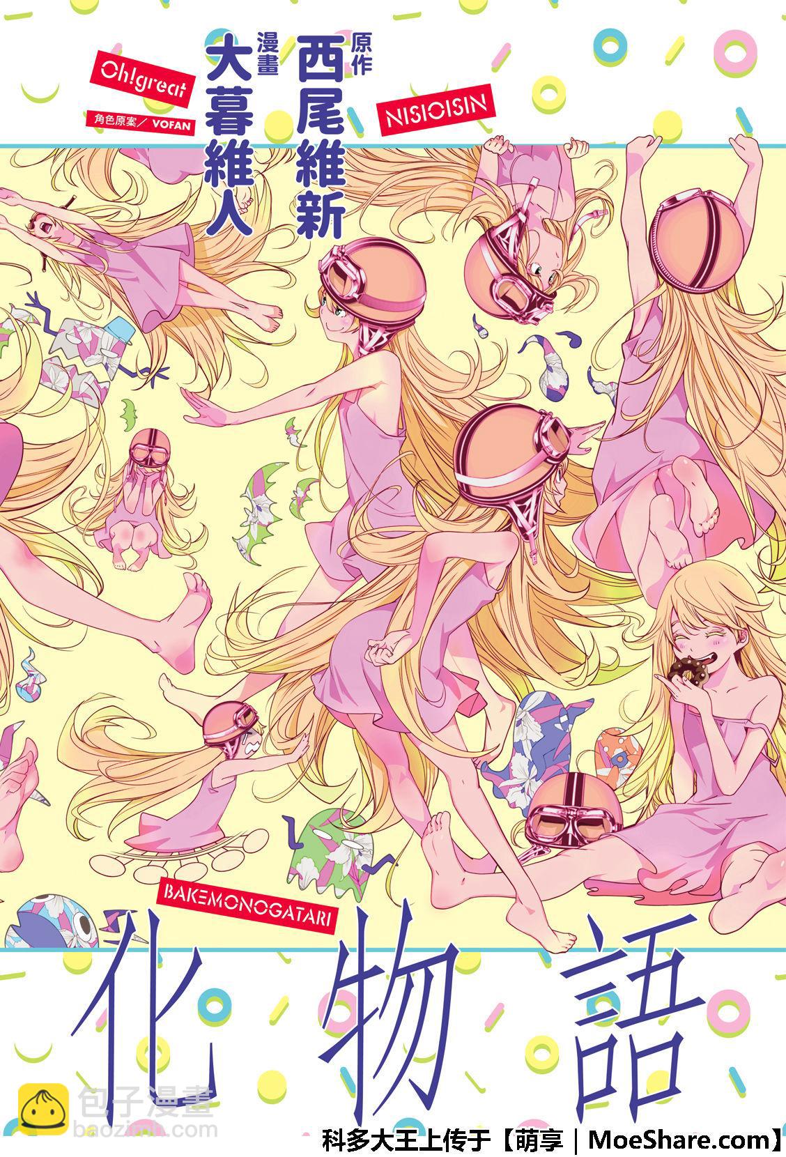 《化物语》第67话 第4页
