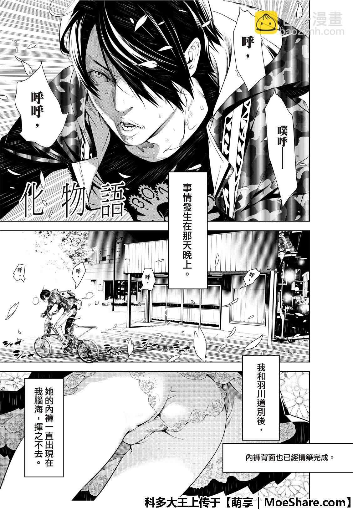 《化物语》第67话 第6页