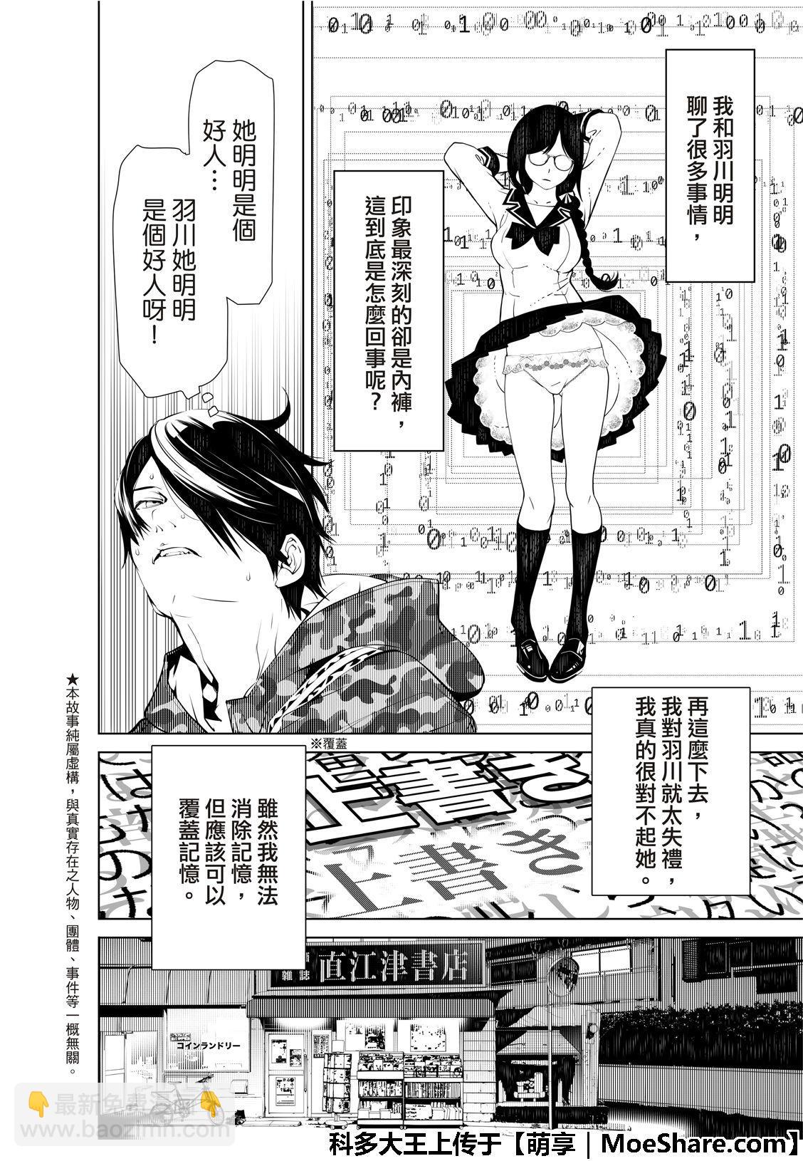 《化物语》第67话 第7页