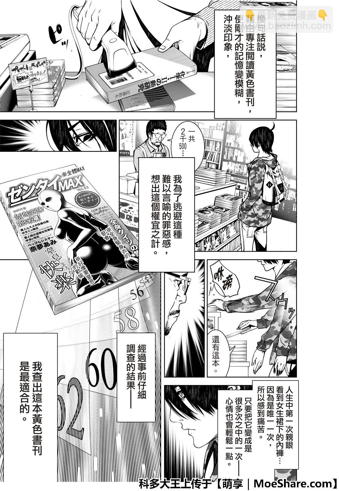 《化物语》第67话 第8页