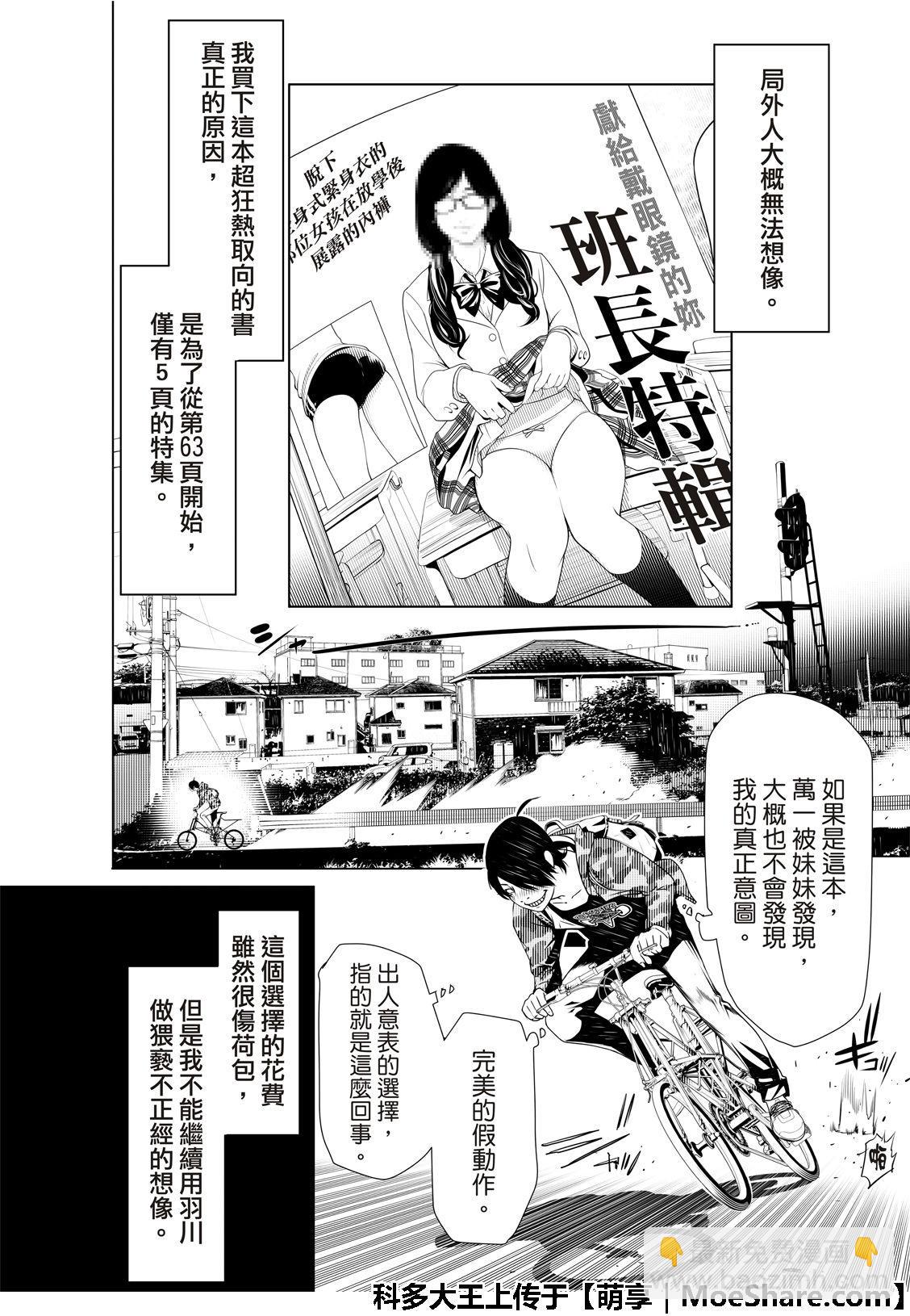 《化物语》第67话 第9页