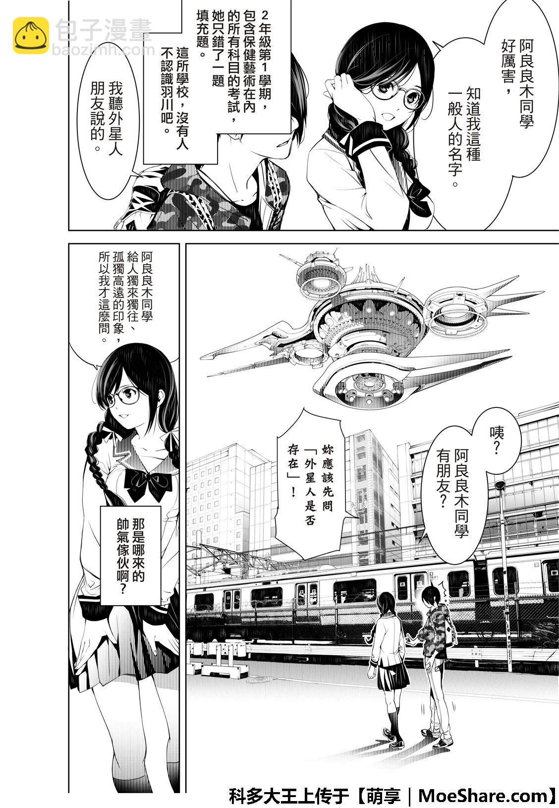 《化物语》第66话 第10页
