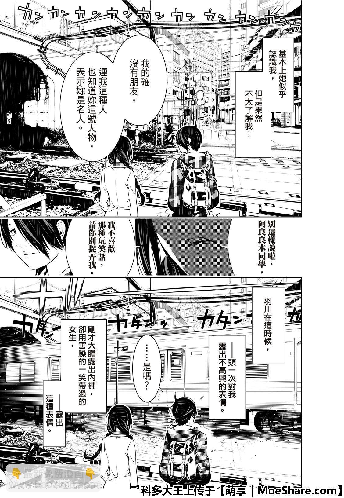 《化物语》第66话 第11页