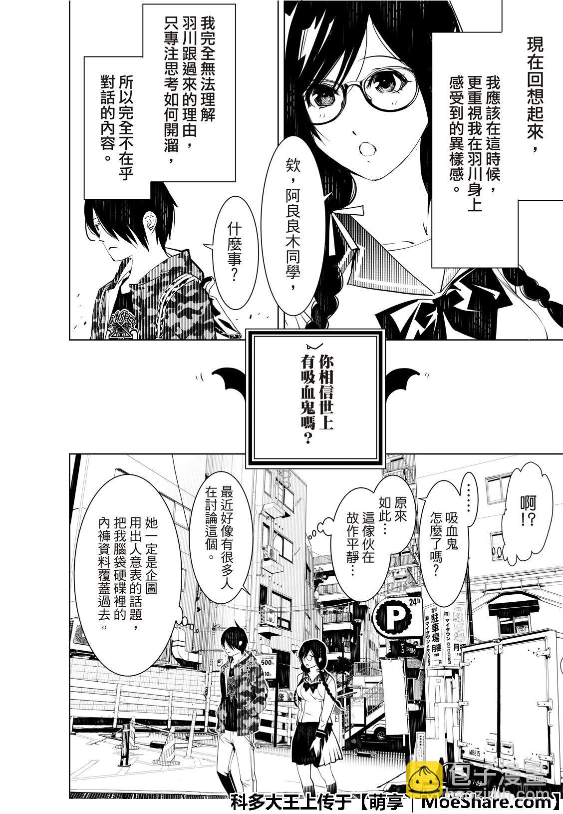 《化物语》第66话 第12页