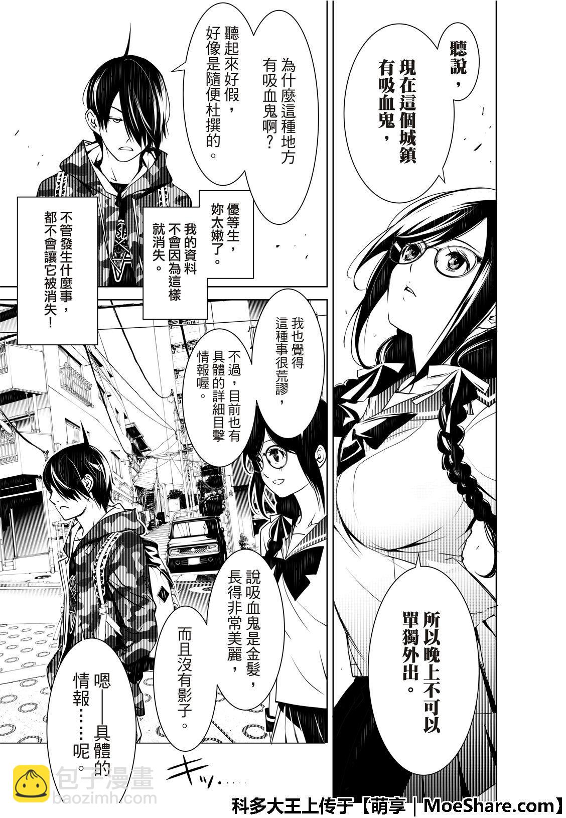 《化物语》第66话 第13页