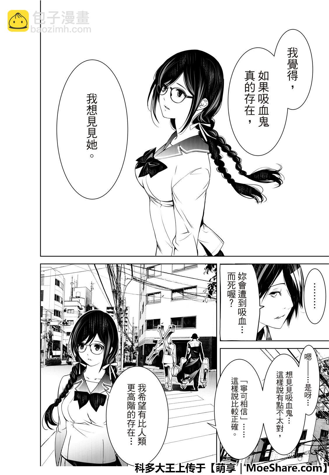 《化物语》第66话 第16页
