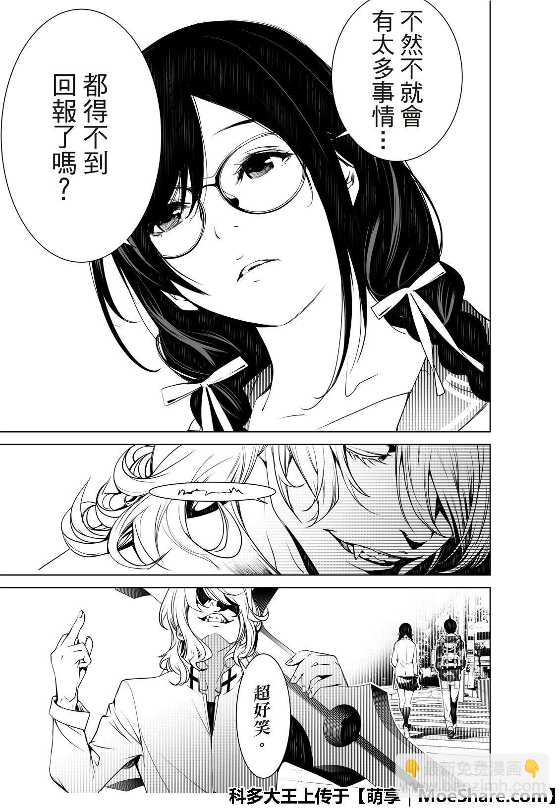 《化物语》第66话 第17页