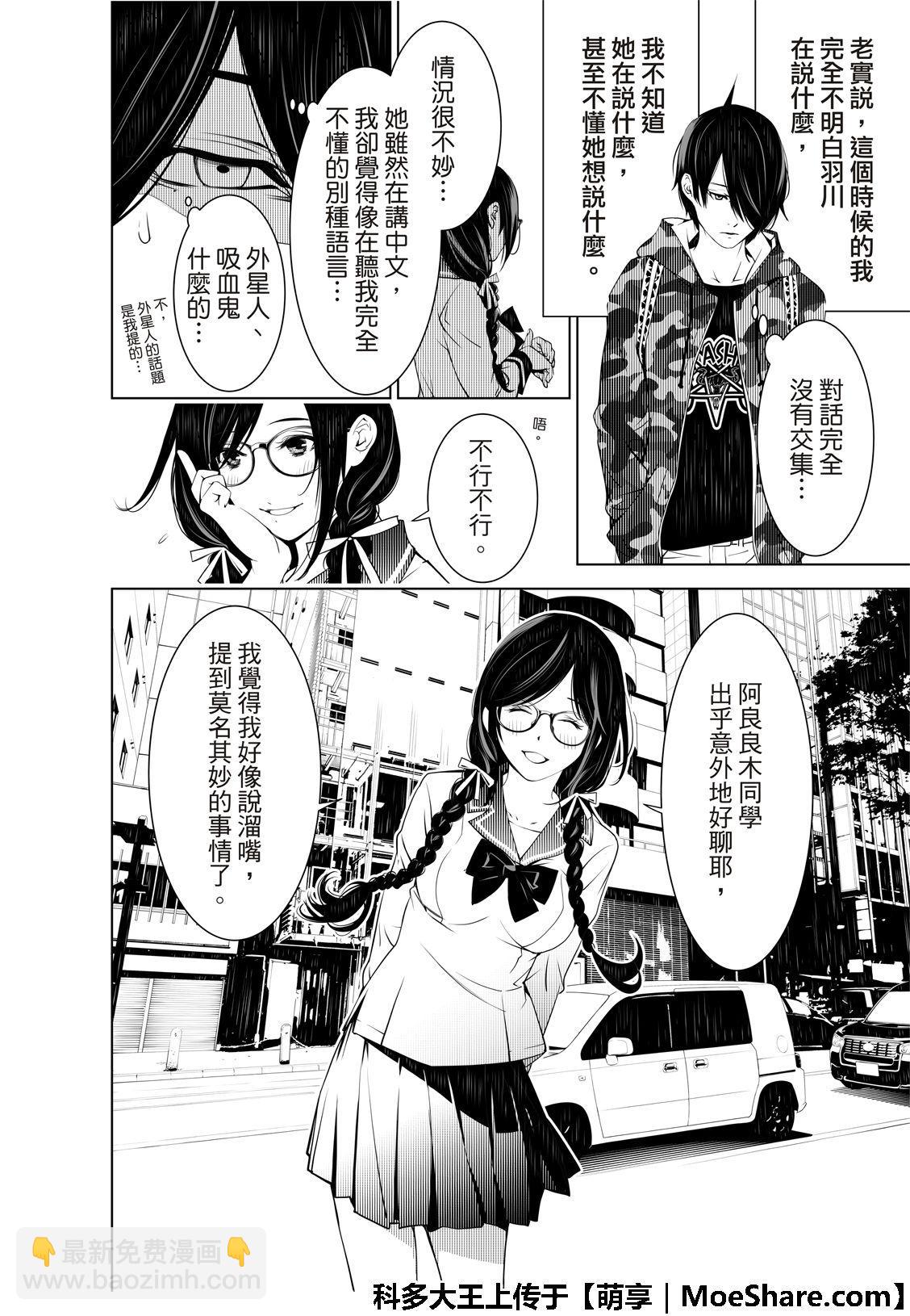 《化物语》第66话 第18页