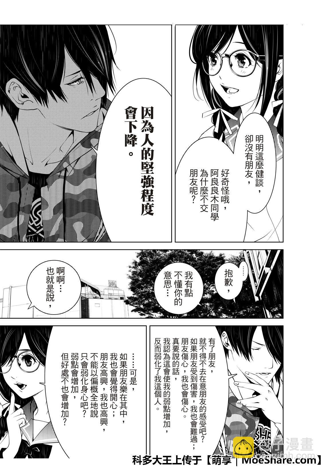 《化物语》第66话 第19页