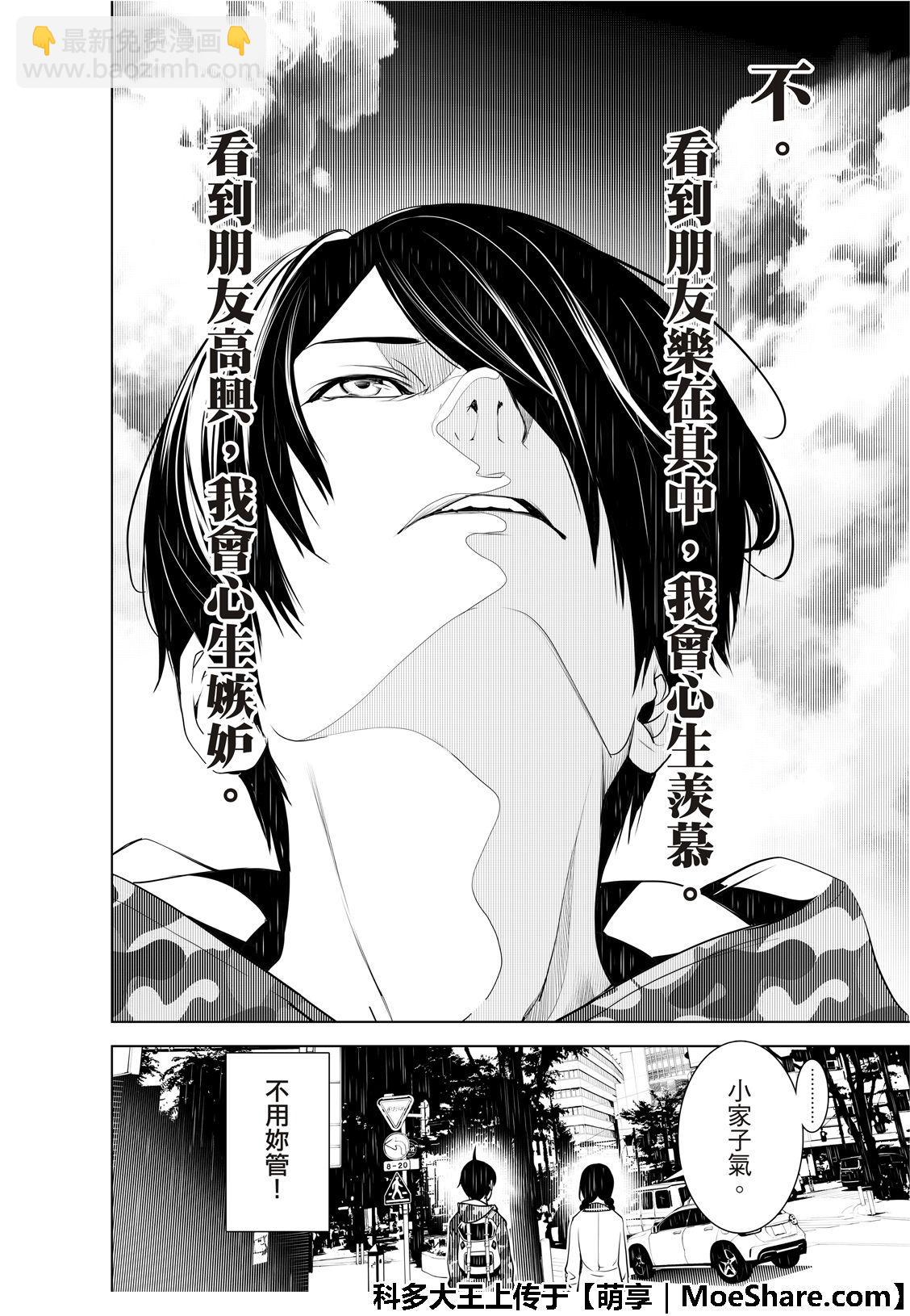 《化物语》第66话 第20页