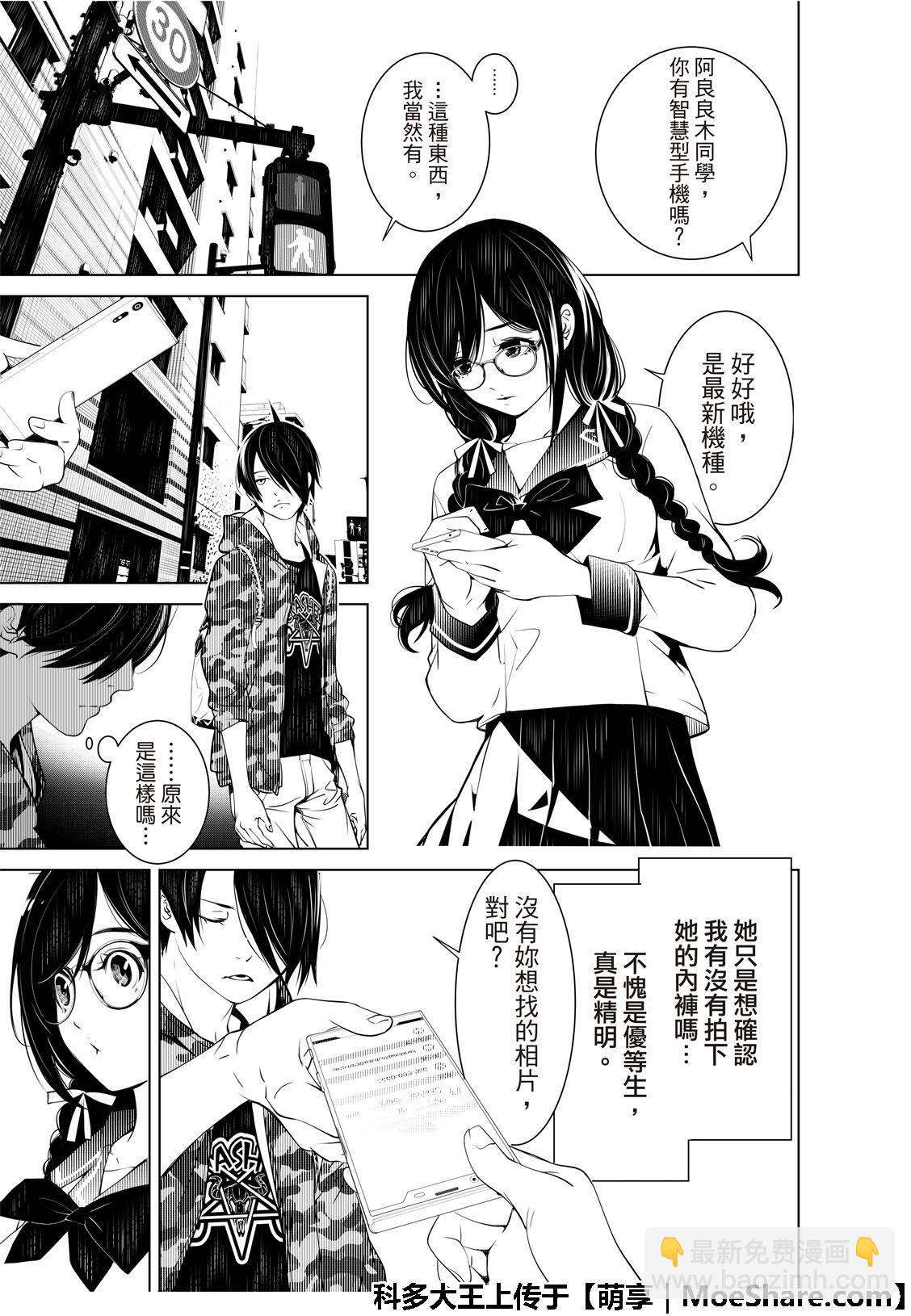 《化物语》第66话 第21页