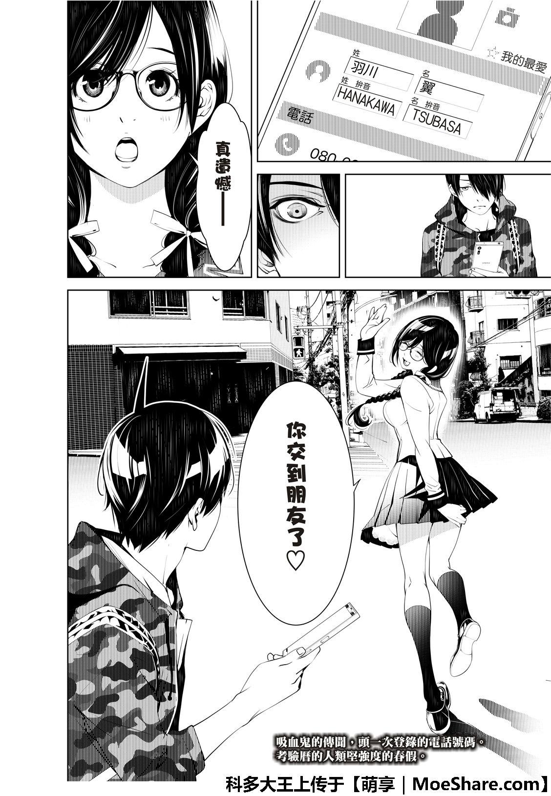 《化物语》第66话 第22页