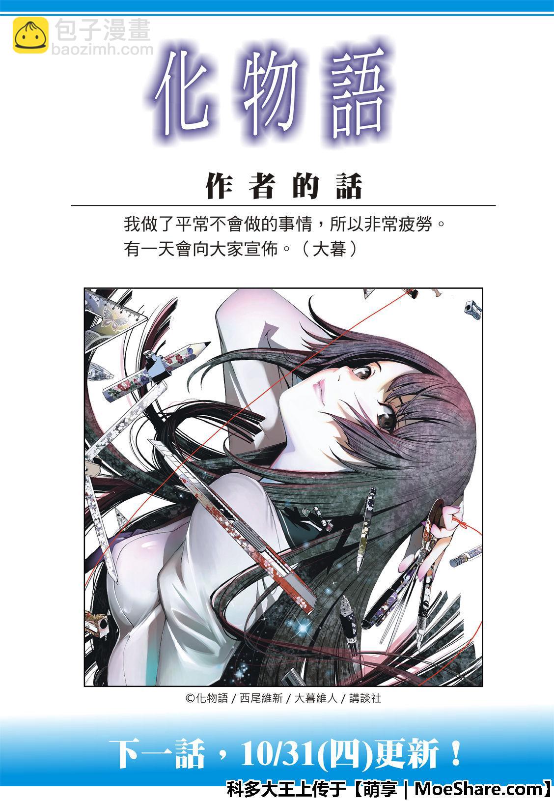 《化物语》第66话 第23页