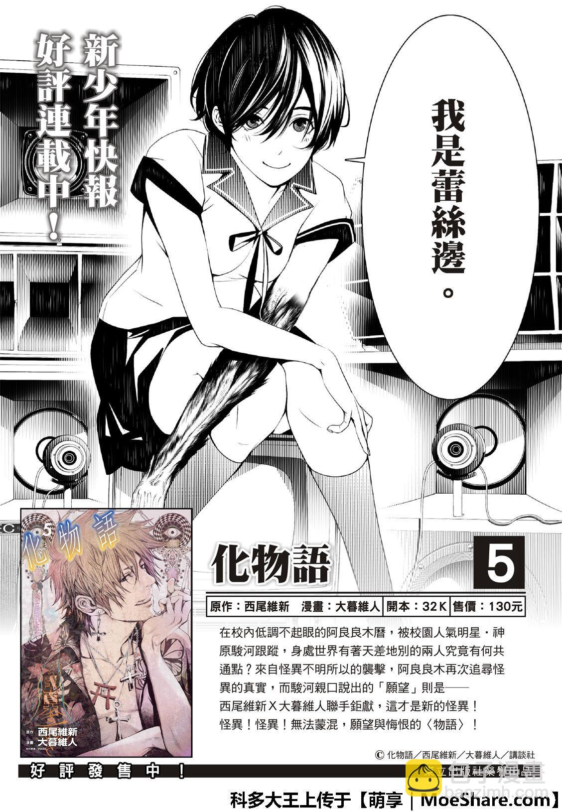 《化物语》第66话 第2页