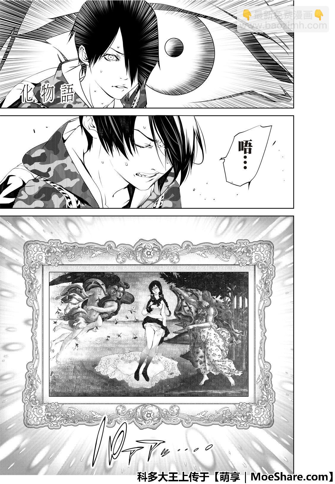 《化物语》第66话 第3页