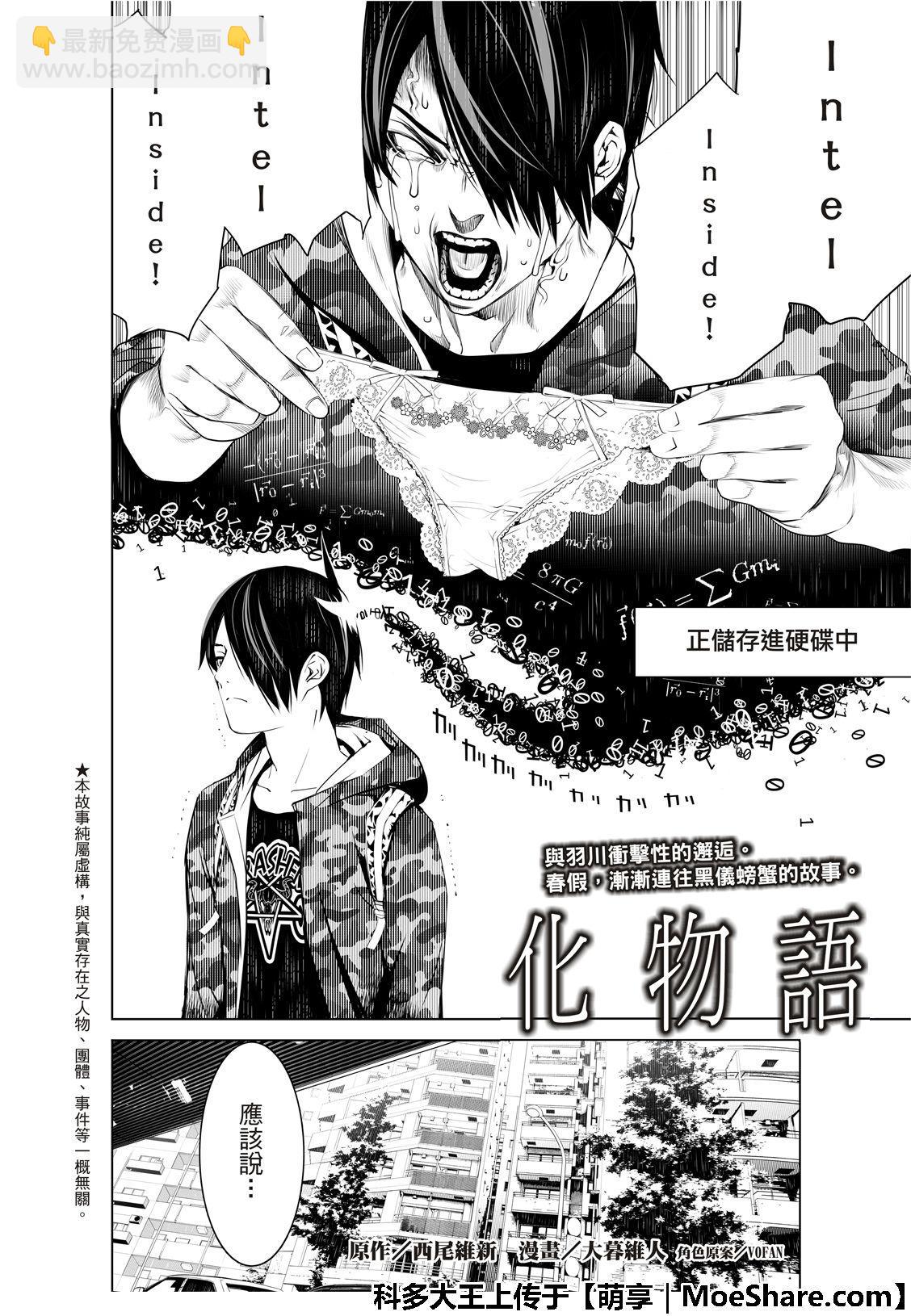 《化物语》第66话 第4页