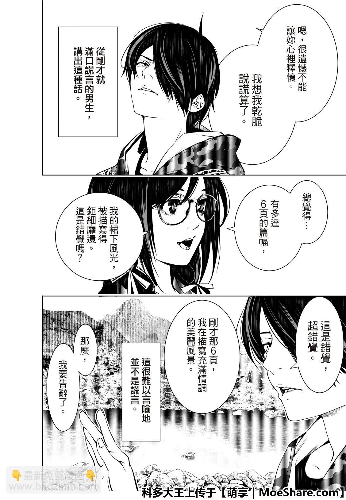 《化物语》第66话 第8页