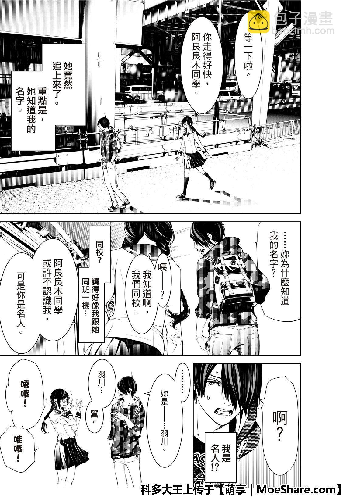 《化物语》第66话 第9页