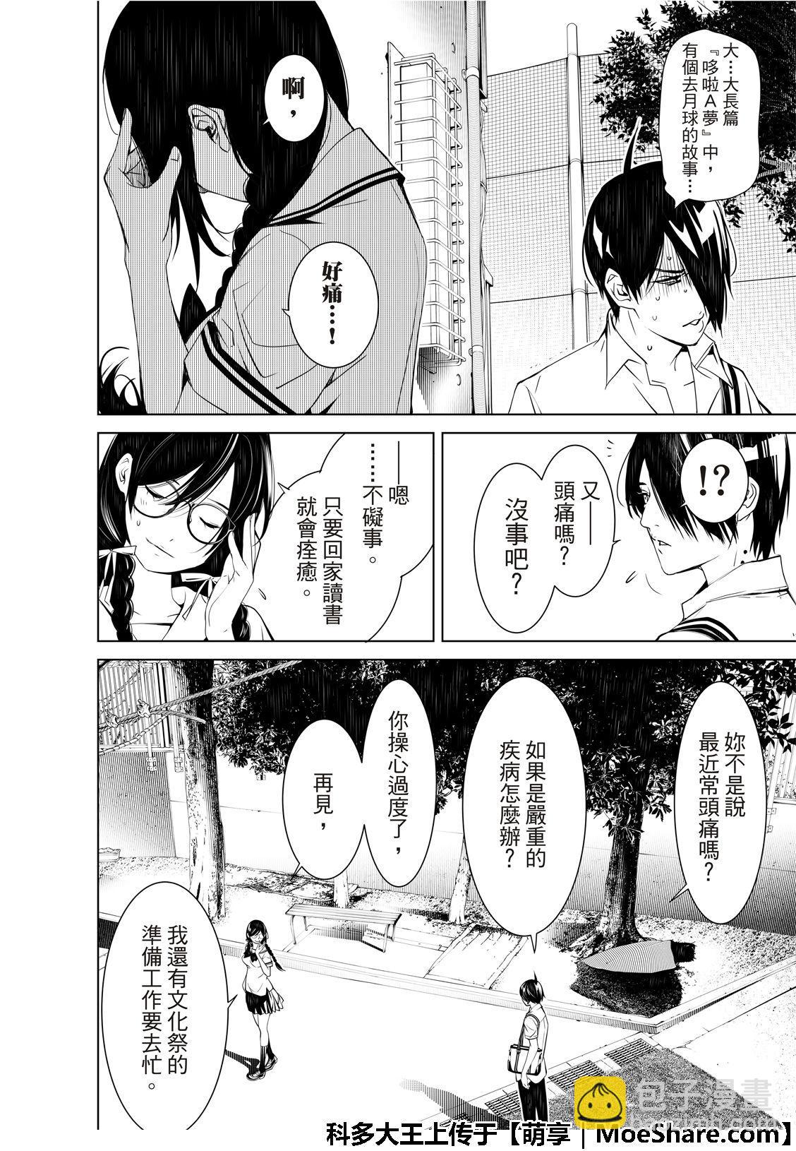 《化物语》第65话 第10页