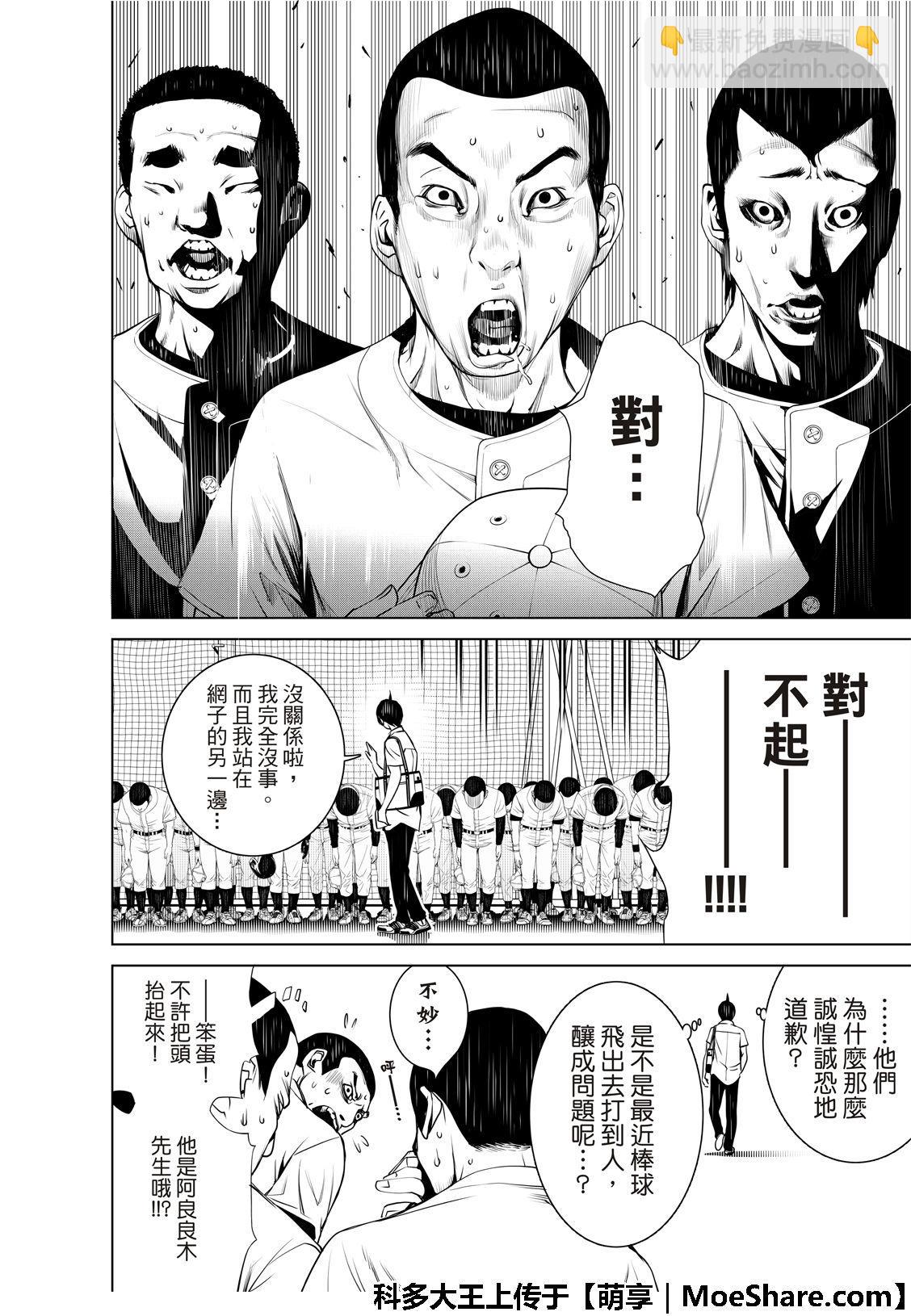 《化物语》第65话 第12页