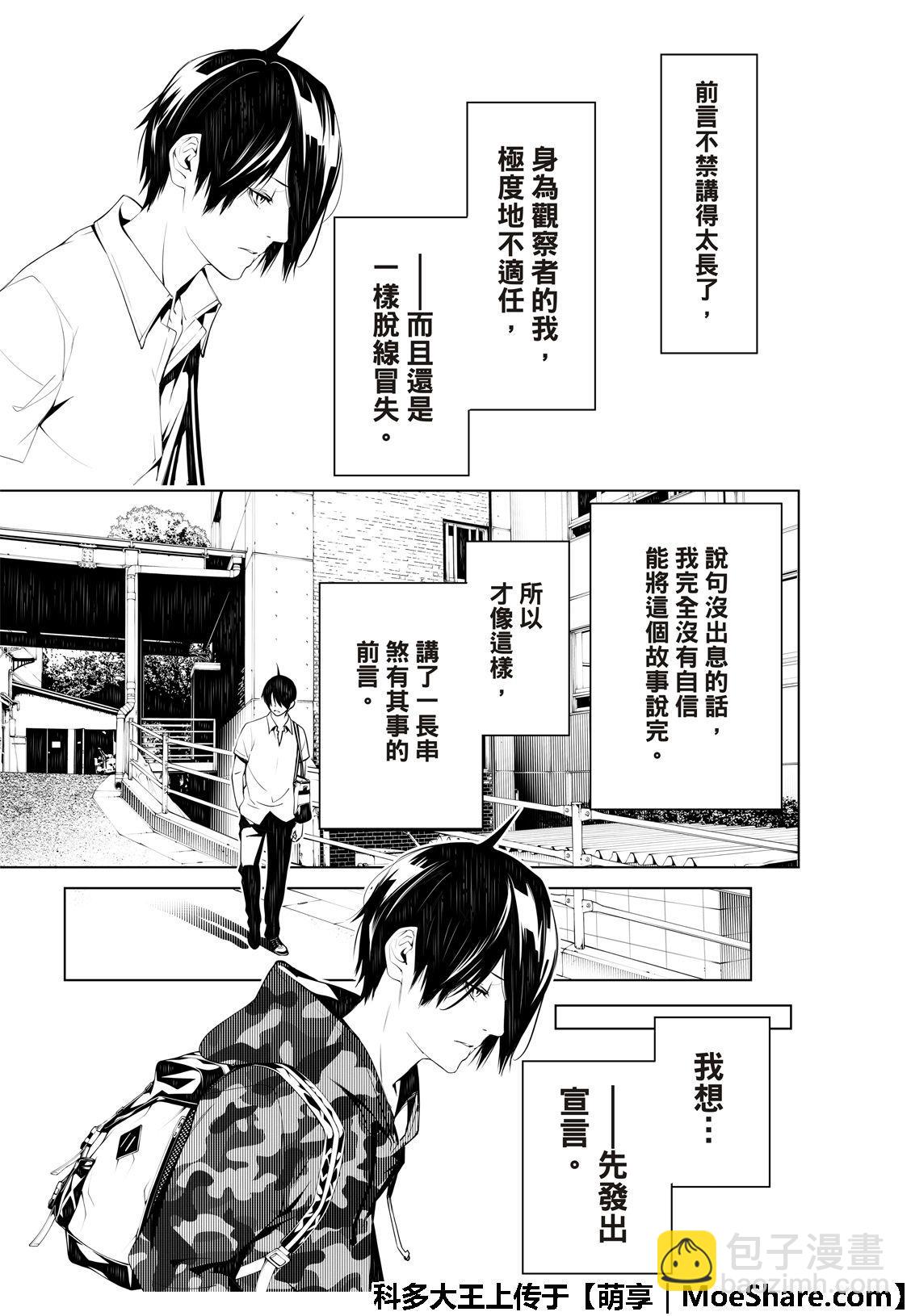 《化物语》第65话 第13页