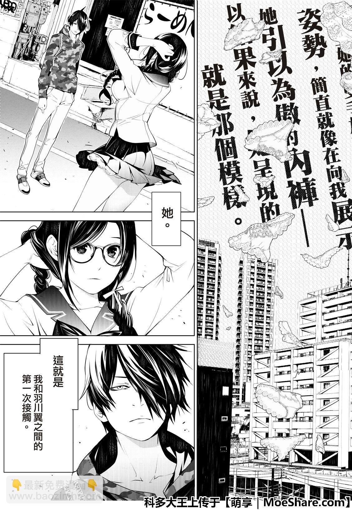 《化物语》第65话 第21页