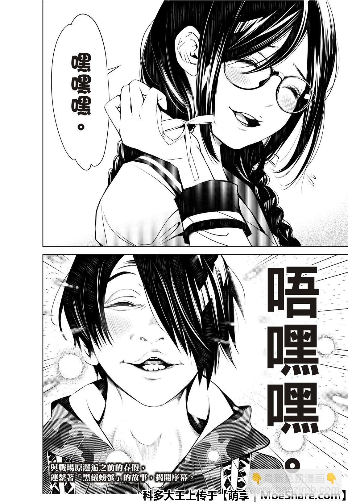 《化物语》第65话 第22页
