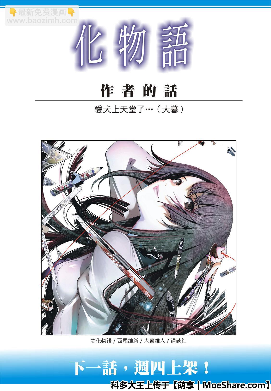 《化物语》第65话 第23页