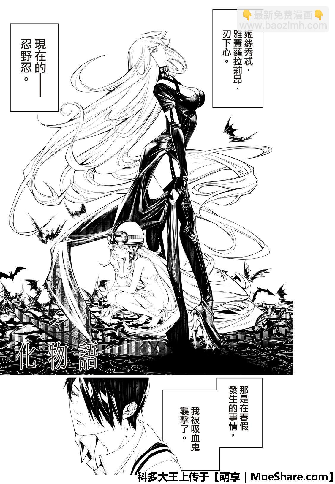 《化物语》第65话 第3页
