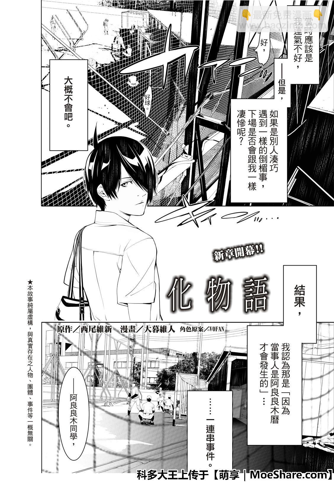 《化物语》第65话 第4页