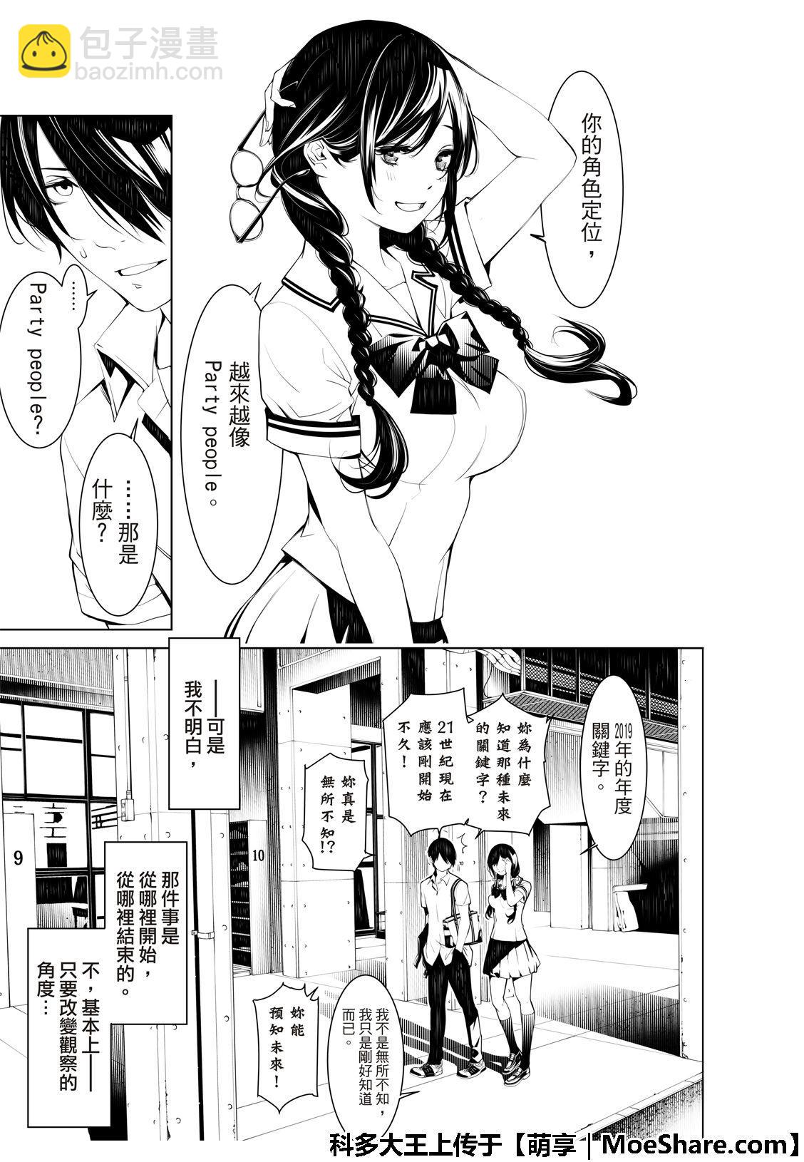 《化物语》第65话 第5页