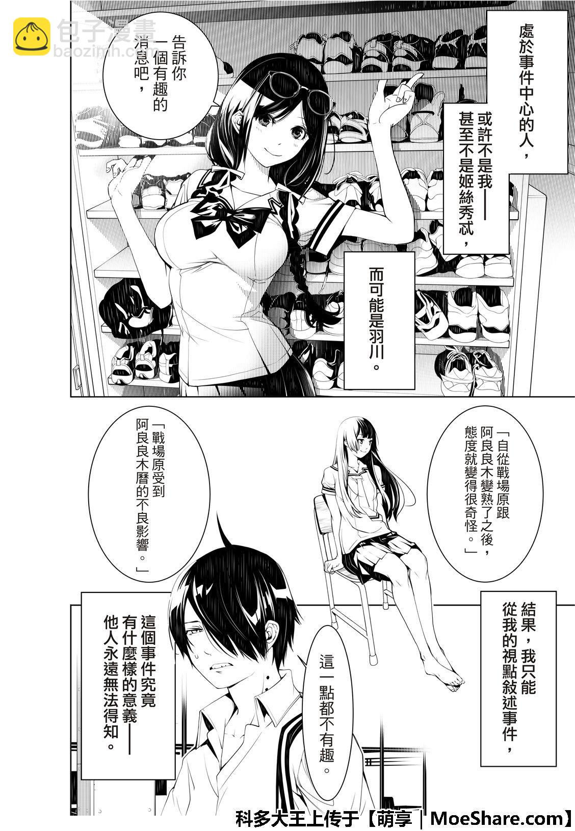 《化物语》第65话 第6页