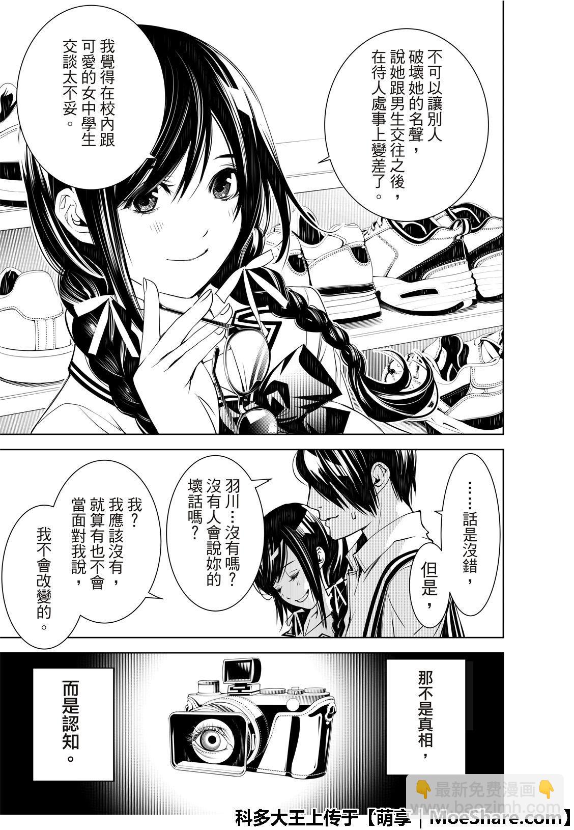 《化物语》第65话 第7页