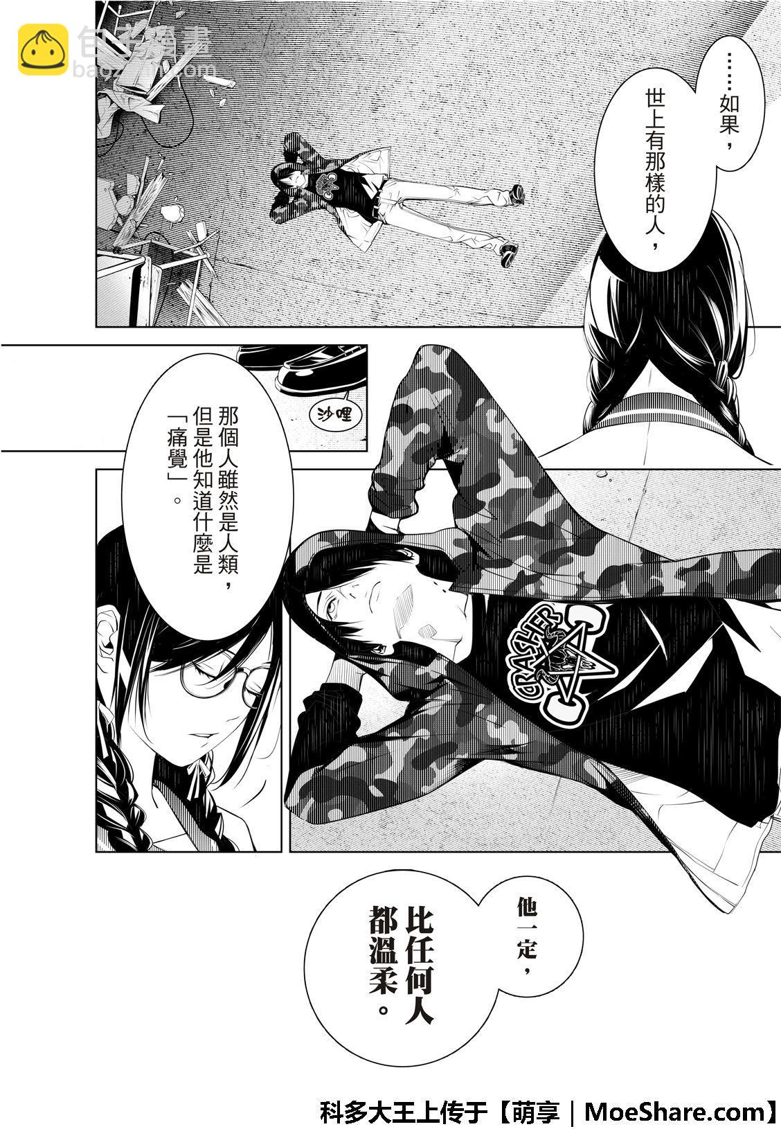 《化物语》第71话 第10页