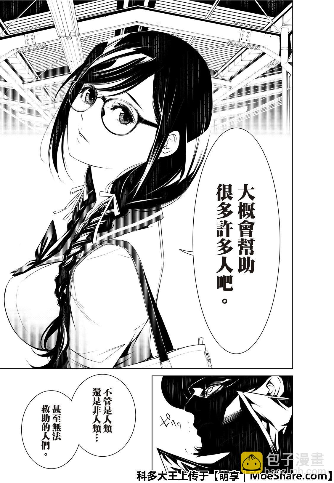 《化物语》第71话 第11页