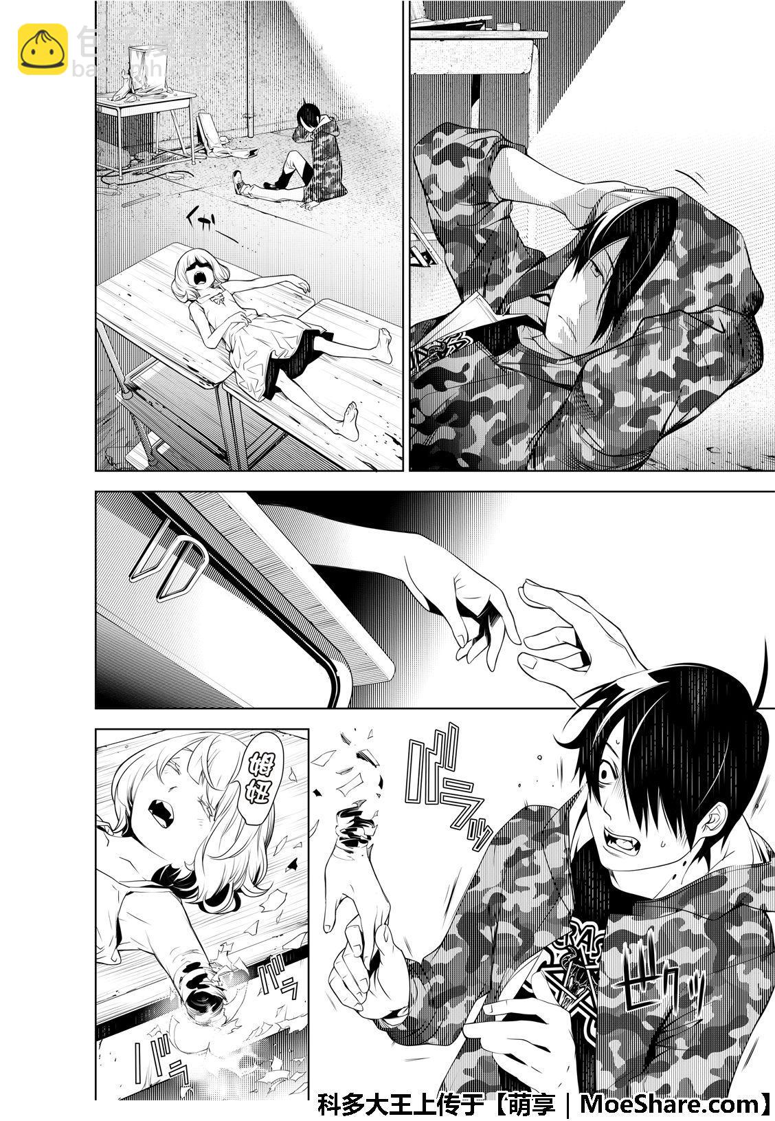《化物语》第71话 第12页