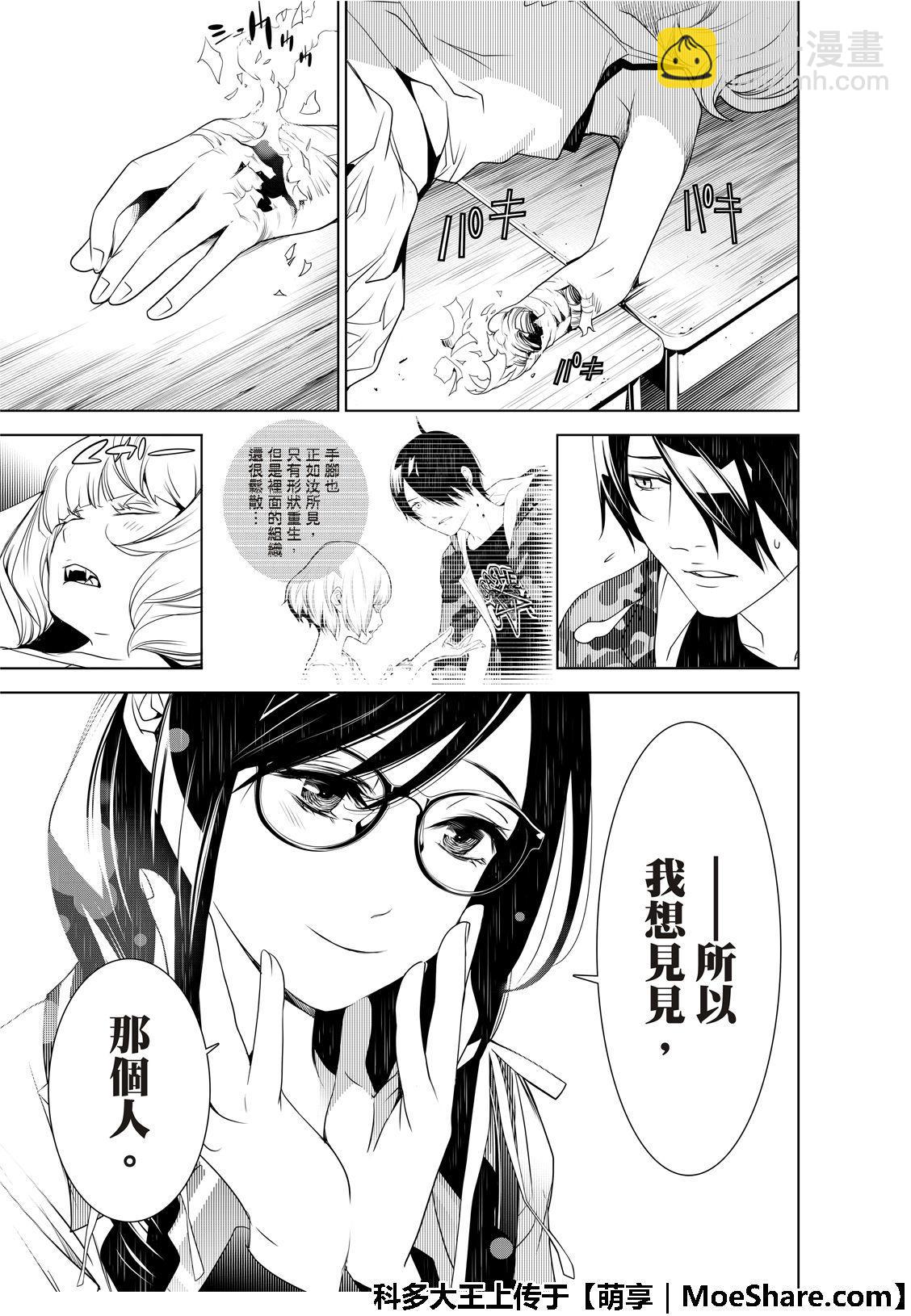 《化物语》第71话 第13页