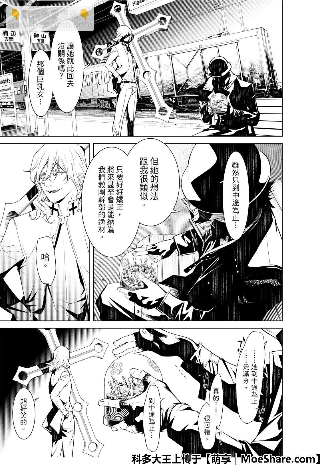 《化物语》第71话 第15页