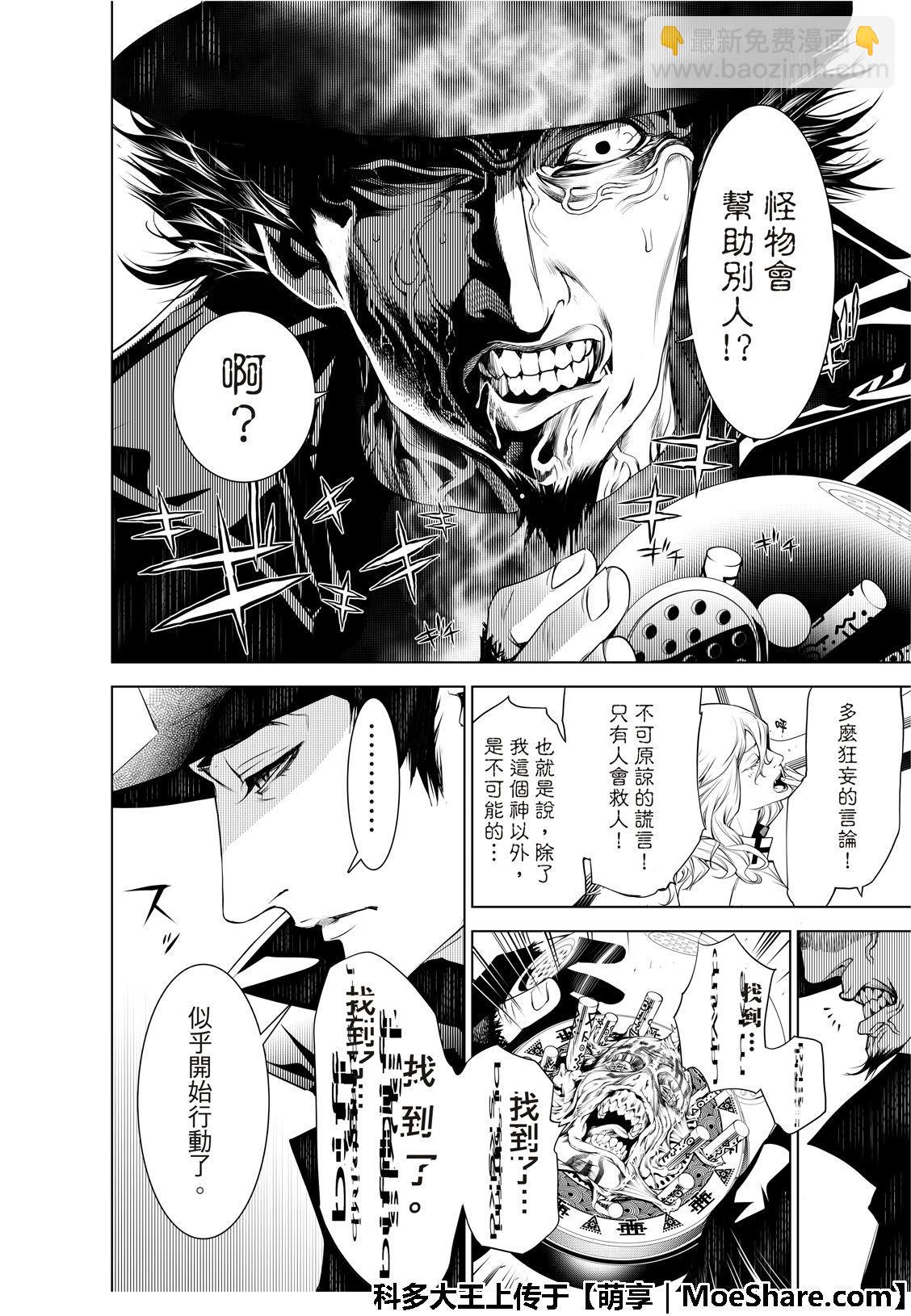 《化物语》第71话 第16页
