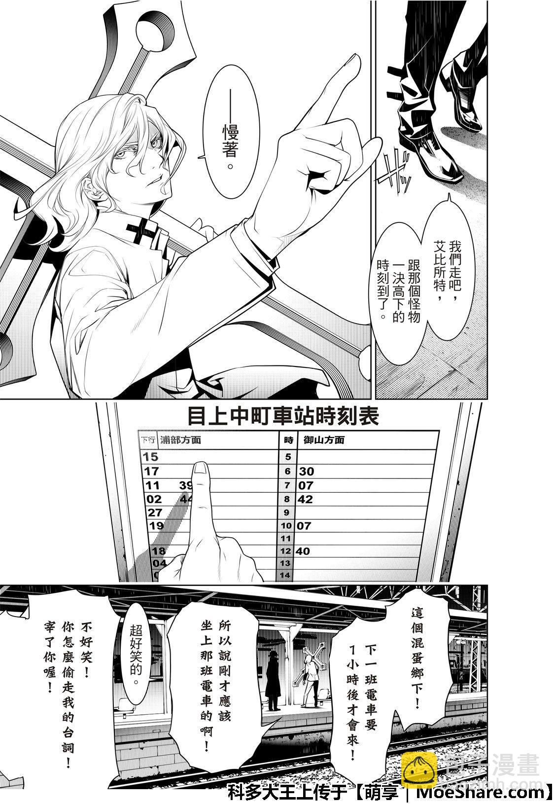 《化物语》第71话 第17页