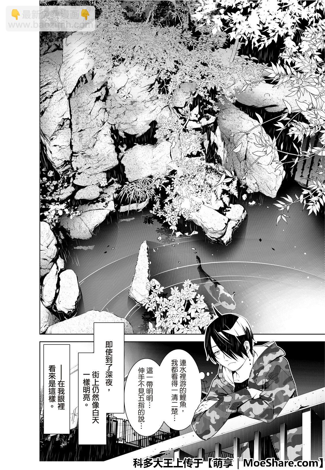 《化物语》第71话 第18页