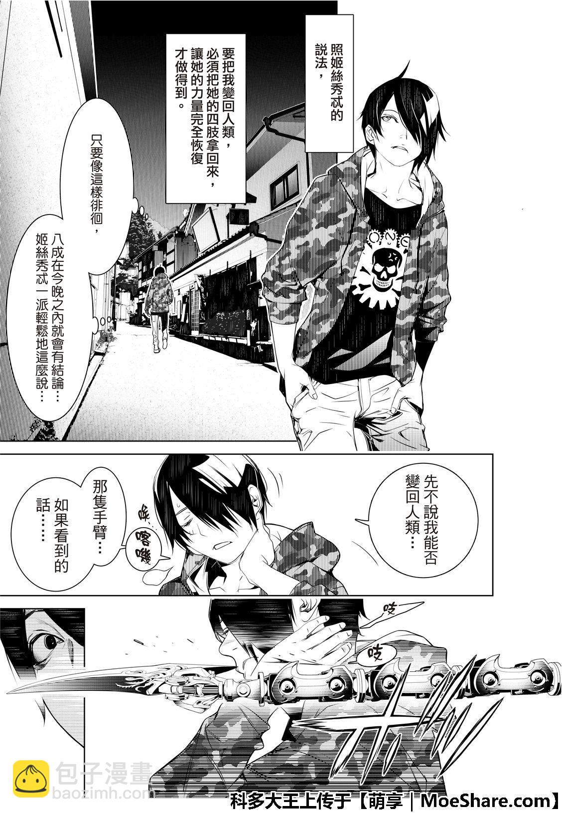 《化物语》第71话 第19页