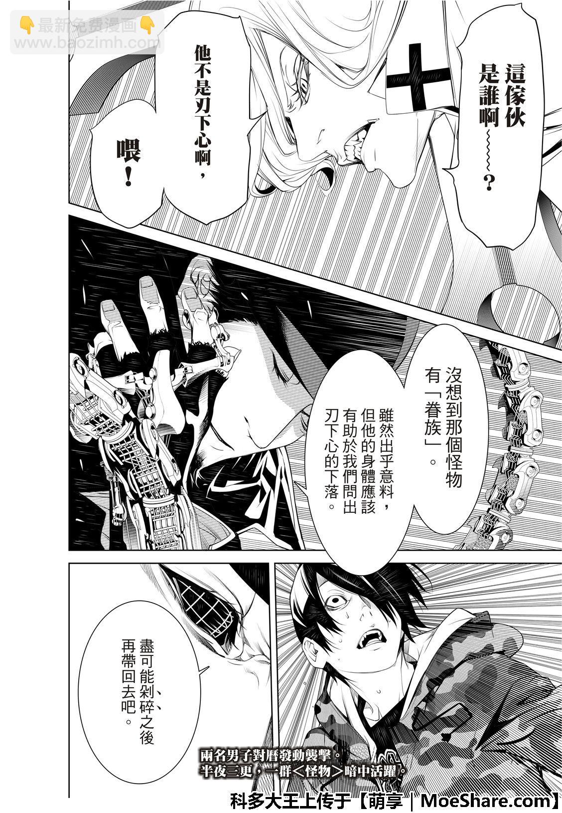 《化物语》第71话 第22页
