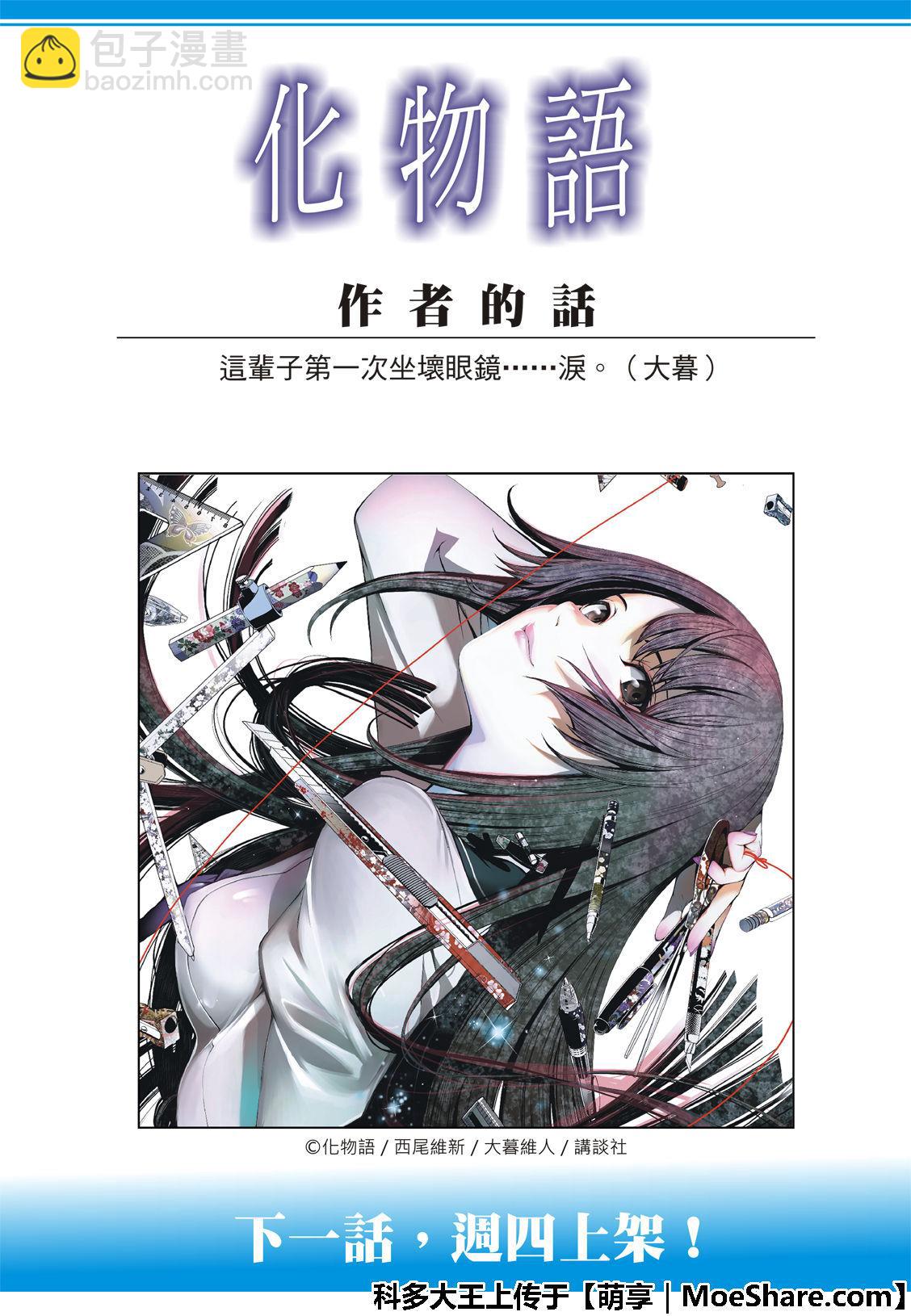 《化物语》第71话 第23页