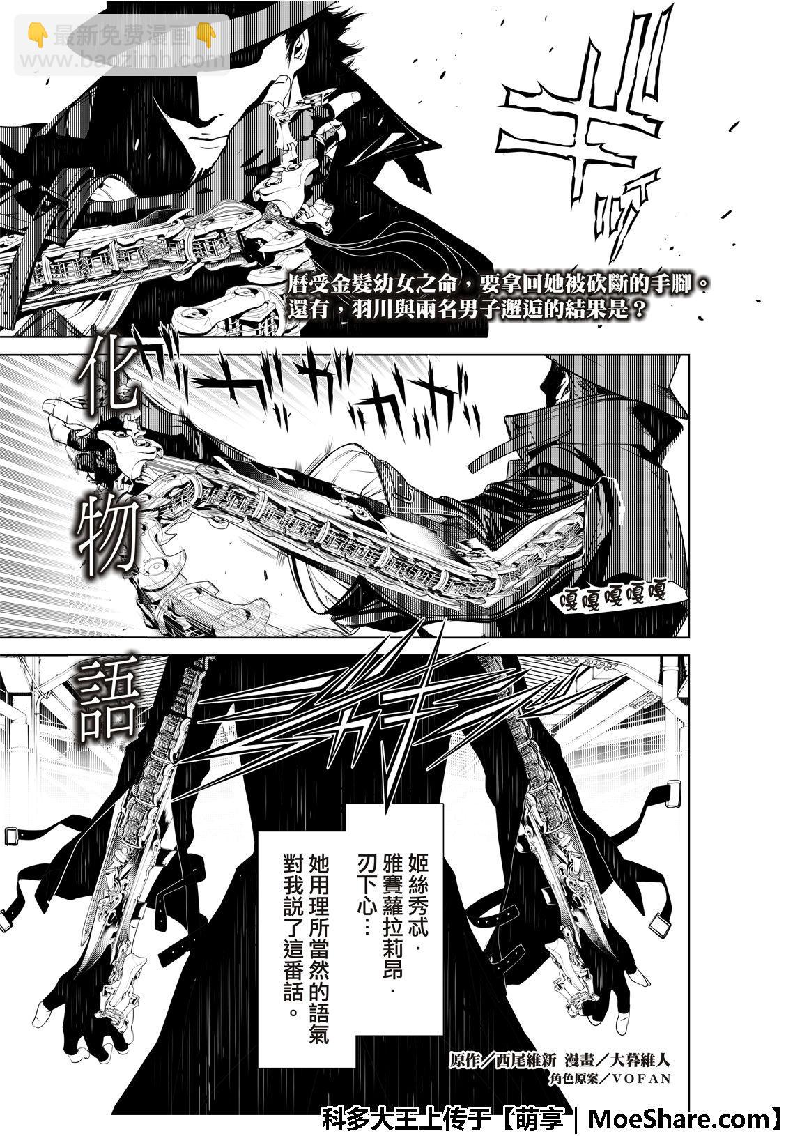 《化物语》第71话 第3页