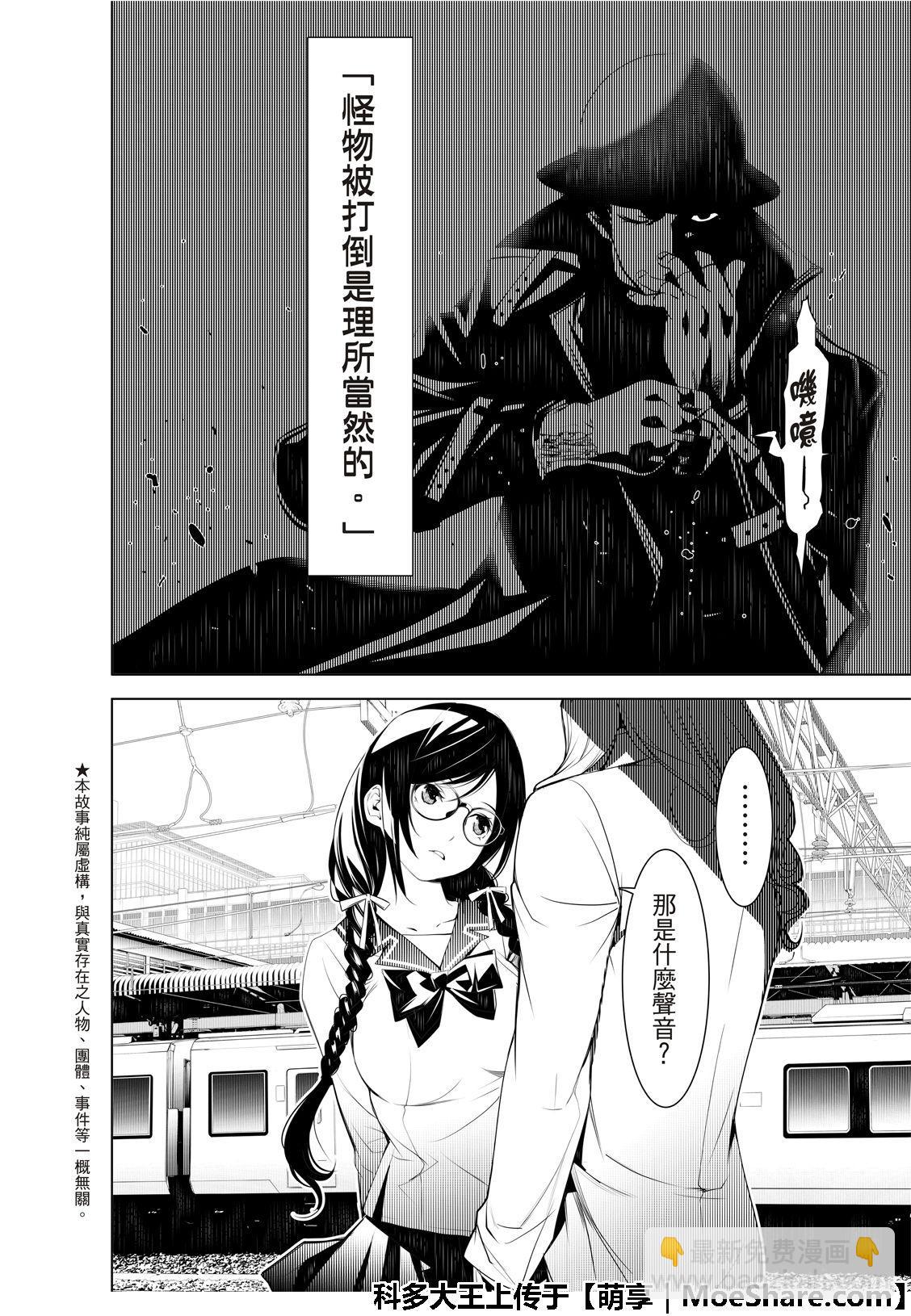 《化物语》第71话 第4页