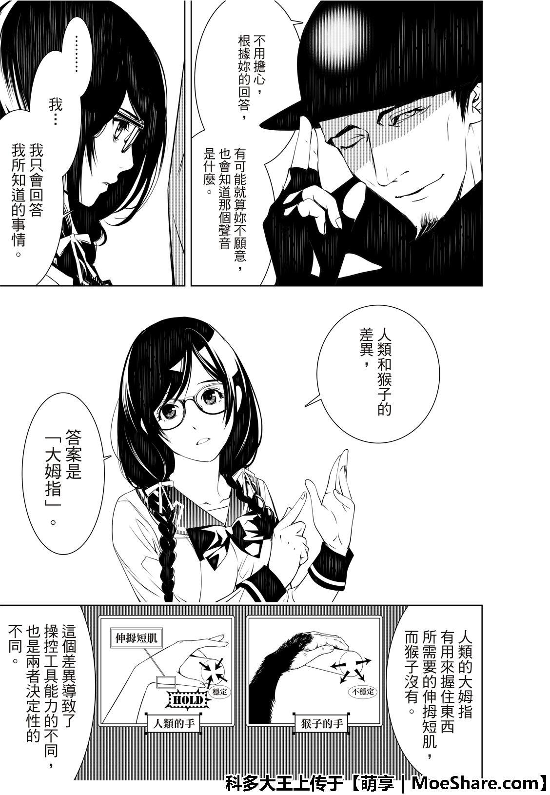 《化物语》第71话 第5页