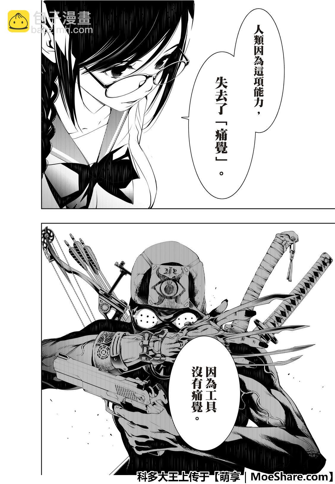 《化物语》第71话 第6页